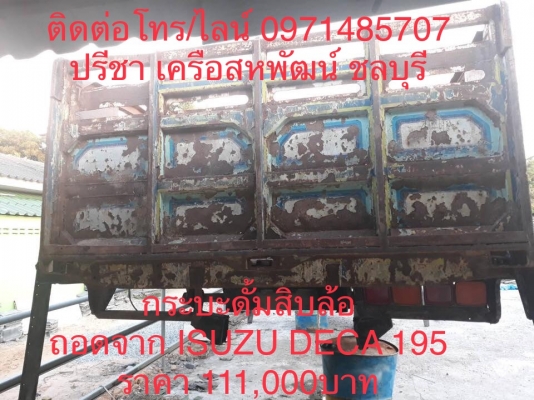 ขายกระบะดั้มสิบล้อยกชุด ISUZU DECA 195