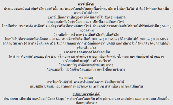 เครื่องทดสอบหัวฉีด คอมมอนเรลระดับเทพ จอ LCD รองรับไฟ 12,24 V