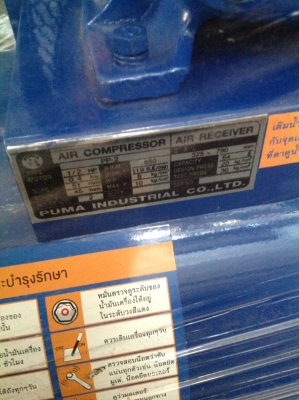 ปั้มลม puma