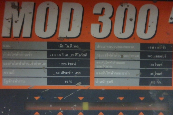 เครื่องเชื่อม ยี่ห้อ พลัง 300 A.ของแท้ รุ่น MOD 300 สภาพใหม่ ผลิตปี 58 พร้อมใช้งาน เครื่องเชื่อม ยี่ห้อ พลัง 300 A.ของแท้ รุ่น MOD 300 สภาพใหม่ ผลิตปี 58 พร้อมใช้งาน