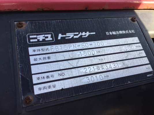 nichiyu fb15 1.5 ตันเก่าญี่ปุ่น มีใบอินวอยไม่เคยใช้ในไทย nichiyu fb15 1.5 ตันเก่าญี่ปุ่น มีใบอินวอยไม่เคยใช้ในไทย