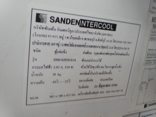 ขายตู้แข่ ยี่ห้อ SANDEN INTERCOOL รุ่น SNH-0203D11A