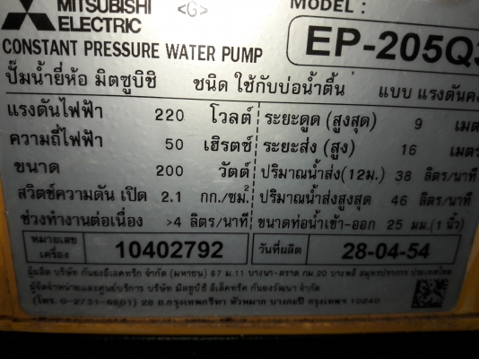 ขาย !! ปั้มน้ำแรงดันคงที่.มิตซู.ขนาด200w. พร้อมใช้งาน