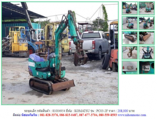 รถขุดเล็ก KOMATSU รุ่น PC03-2Fหมุนอาร์มได้ 90 องศา บุ้งกี๋ กว้าง 27 cm รหัสสินค้า81004954 ติดต่อ 081-8283376  www.nihonmono.com