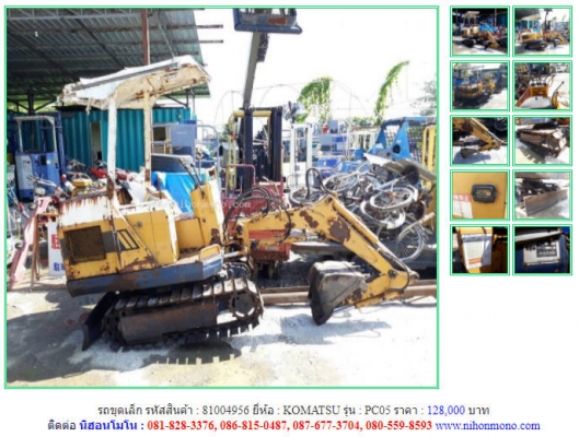 รถขุดเล็ก KOMATSU รุ่น PC05 ราคา128,000 บาท รหัสสินค้า 81004956  ติดต่อ 081-8283376  www.nihonmono.com