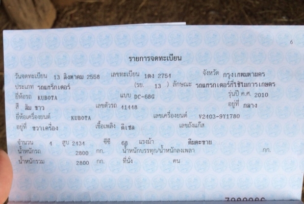 ขายรถเกี่ยวข้าว DC 68G ขายรถเกี่ยวข้าว DC 68G