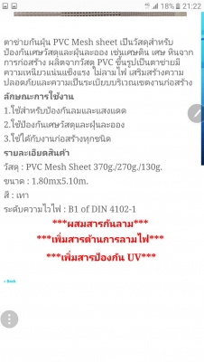 ผ้าใบpvcคลุมอาคารก่อสร้างบังแดดกันฝุ่นบังตาจากญี่ปุ่น