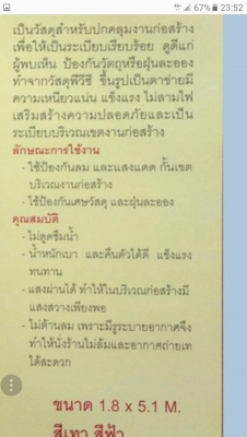 ผ้าใบpvcคลุมอาคารก่อสร้างบังแดดกันฝุ่นบังตาจากญี่ปุ่น