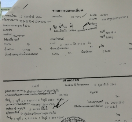 หางบรรทุก LPG เจ้าของขายเอง