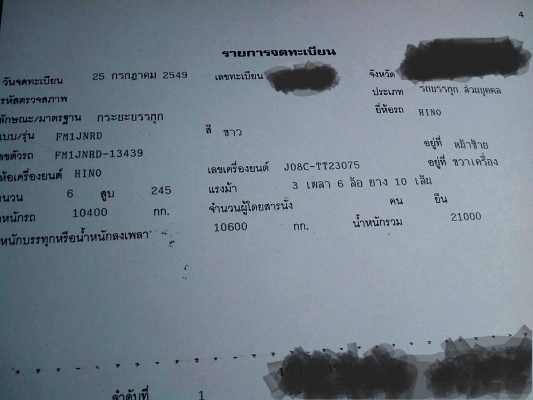 รถฮีโน่ 10 ล้อดั้ม FM1J 260. ปี 49 , ( ขาย แม่ , ลูก ) สนใจติดต่อ. 081 - 6079515 รถฮีโน่ 10 ล้อดั้ม FM1J 260. ปี 49 , ( ขาย แม่ , ลูก ) สนใจติดต่อ. 081 - 6079515