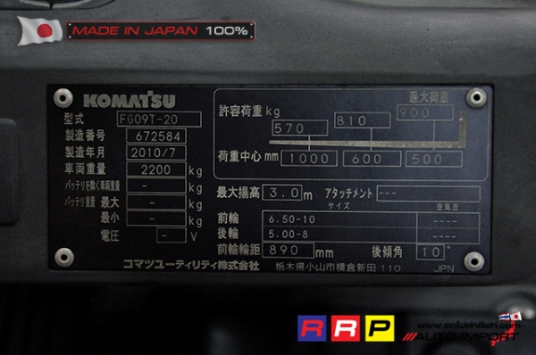 ขายรถโฟล์คลิฟท์มือสอง KOMATSU รุ่น FG15T-20-672584 นำเข้าจากประเทศญี่ปุ่น 100\% ไม่เคยใช้งานในไทย