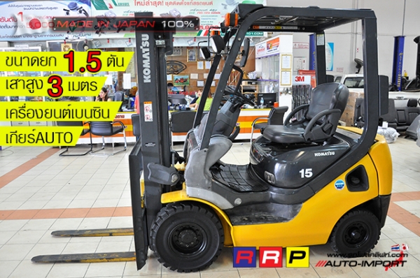 ขายรถโฟล์คลิฟท์มือสอง KOMATSU รุ่น FG15T-20-672584 นำเข้าจากประเทศญี่ปุ่น 100\% ไม่เคยใช้งานในไทย