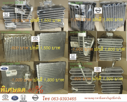 อะไหล่แอร์รถยนต์ทุกรุ่น