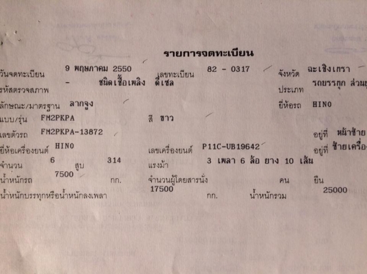 ขายครับ หัวลากHINO เมกก้า320 ปี50 รถใช้น้อย ขายครับ หัวลากHINO เมกก้า320 ปี50 รถใช้น้อย