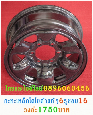 เบื่อมั้ยครับล้อแม็กตกหลุมดุ้งแตกบ่อยๆล้อกระทะเหล็ก16-17สปริงแท้ๆ5-6รูแยกขายได้ราคาตามป้ายเลยโรงงานตรงรุ่นสำหรับรถตู้-กะบะ (ลูกค้าอ่านให้เยอะๆครับล้อมันหลายขนาดหลายราคาติดป้ายราคาไว้แล้ว)ขายล้อกระทะเหล็ก16-17สปริงแท้ๆ5-6รูแยกขายได้ราคาตามป้ายเลยโรงงานตรงร เบื่อมั้ยครับล้อแม็กตกหลุมดุ้งแตกบ่อยๆล้อกระทะเหล็ก16-17สปริงแท้ๆ5-6รูแยกขายได้ราคาตามป้ายเลยโรงงานตรงรุ่นสำหรับรถตู้-กะบะ (ลูกค้าอ่านให้เยอะๆครับล้อมันหลายขนาดหลายราคาติดป้ายราคาไว้แล้ว)ขายล้อกระทะเหล็ก16-17สปริงแท้ๆ5-6รูแยกขายได้ราคาตามป้ายเลยโรงงานตรงร