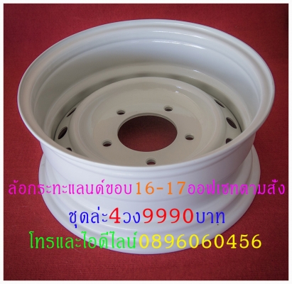 เบื่อมั้ยครับล้อแม็กตกหลุมดุ้งแตกบ่อยๆล้อกระทะเหล็ก16-17สปริงแท้ๆ5-6รูแยกขายได้ราคาตามป้ายเลยโรงงานตรงรุ่นสำหรับรถตู้-กะบะ (ลูกค้าอ่านให้เยอะๆครับล้อมันหลายขนาดหลายราคาติดป้ายราคาไว้แล้ว)ขายล้อกระทะเหล็ก16-17สปริงแท้ๆ5-6รูแยกขายได้ราคาตามป้ายเลยโรงงานตรงร เบื่อมั้ยครับล้อแม็กตกหลุมดุ้งแตกบ่อยๆล้อกระทะเหล็ก16-17สปริงแท้ๆ5-6รูแยกขายได้ราคาตามป้ายเลยโรงงานตรงรุ่นสำหรับรถตู้-กะบะ (ลูกค้าอ่านให้เยอะๆครับล้อมันหลายขนาดหลายราคาติดป้ายราคาไว้แล้ว)ขายล้อกระทะเหล็ก16-17สปริงแท้ๆ5-6รูแยกขายได้ราคาตามป้ายเลยโรงงานตรงร
