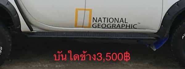 ขาย กันชนออฟโรด บันใดข้าง