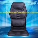 เบาะนวดในรถยนต์ในบ้าน และในที่ทำงาน (ระบบสั่น) มีระบบทำความร้อน - สีดำ   - ลดอาการปวดหลัง ปวดเอว ปวดคอ ปวดไหล่ จากการขับรถเป็นเวลานาน - ผ่อนคลายความเหนื่อยล้าจากการทำงาน หรือนั่งรถเป็นเวลานาน - ช่วยให้รู้สึกตัวเมื่อจะหลับใน - ใช้ได้กับเบาะรถยนต์ทุกชนิด -