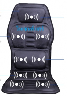 เบาะนวดในรถยนต์ในบ้าน และในที่ทำงาน (ระบบสั่น) มีระบบทำความร้อน - สีดำ   - ลดอาการปวดหลัง ปวดเอว ปวดคอ ปวดไหล่ จากการขับรถเป็นเวลานาน - ผ่อนคลายความเหนื่อยล้าจากการทำงาน หรือนั่งรถเป็นเวลานาน - ช่วยให้รู้สึกตัวเมื่อจะหลับใน - ใช้ได้กับเบาะรถยนต์ทุกชนิด -
