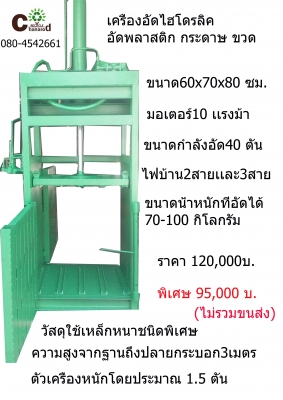 ประกอบเครื่องอัดก้อน