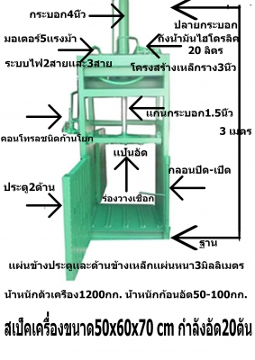 ประกอบเครื่องอัดก้อน