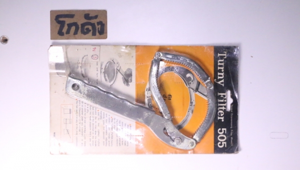 ที่ถอดกรอง Turny Filter 505 Made in Japan (เก่าเก็บ) สภาพตามรูป