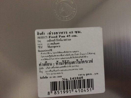 อ่างใส่อาหาร เบอร์45ซม ตราหัวม้าลาย ของใหม่