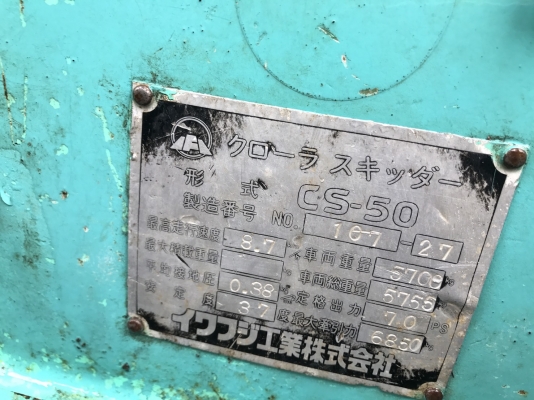 ขายรถดันดิน IWAFUJI CS-50