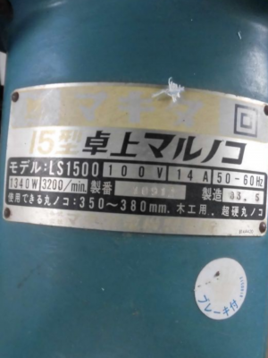 makita LS1500 ญี่ปุ่นไฟ 110