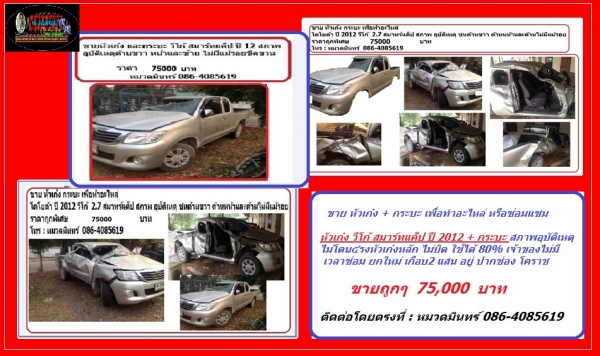 ขายหัวเก๋ง วีโก้ 4 ประตุ ใหม่ๆ ปี10 และกระบะชุดละ 120000 บ.