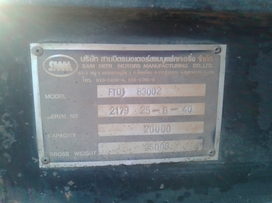 หางพ่วง สามมิตร สภาพสวยมาก