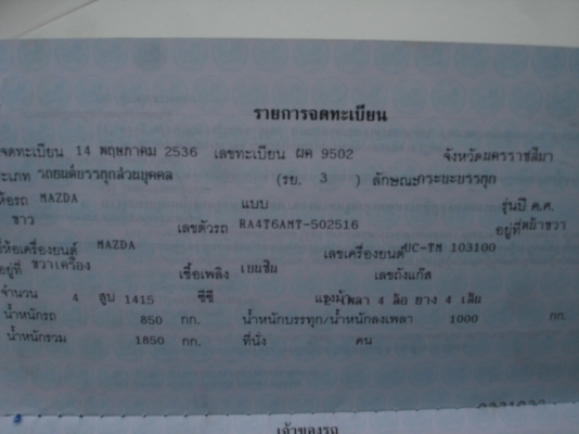 ขาย masda familia เครื่อง1400