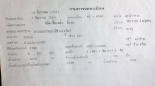 ขาย3J. เครื่อง JO7C. 180แรง ขาย3J. เครื่อง JO7C. 180แรง