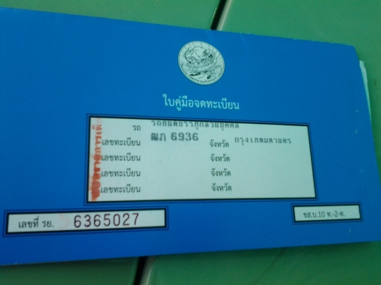 นิสสัน บิ๊กเอ็ม ปี96 นิสสัน บิ๊กเอ็ม ปี96