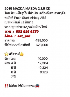 เครดิตดี เงินเหลือกลับบ้านแสนกว่าครับ 2015 MAZDA2 1.5 XD โฉมปัจจุบัน สีน้ำเงิน PUSH START AIRBAG ABS ดีเซล พวงมาลัยมัลติ เบาะหนังแท้ เครดิตดีเงินเหลือเป็นแสน สนใจดูรถ ทดลองขับหรือสอบถามรายละเอียดเพิ่มเติม และ รับปรึกษาออกรถ มือหนึ่ง มือสอง ทุกยี่ห้อ ติดต่