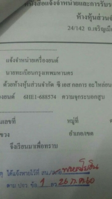 รับสั่งทำตามหาใบอินวอยส์หมายเลขเครื่อง รถยนต์ รถเก๋ง รถกะบะ ทุกรุ่นทุกยี่ห้อ เป็นอินวอยส์แท้ เสียภาษีถูกต้อง ตัดบัญชีที่ขนส่งให้แล้วเอาไปลงที่เขตไหน จังหวัดไหนก็ได้ ราคาเริ่มต้นที่3500 @สอบถามรายละเอียดโทร. 0642651718 id pkair2017 รับสั่งทำตามหาใบอินวอยส์หมายเลขเครื่อง รถยนต์ รถเก๋ง รถกะบะ ทุกรุ่นทุกยี่ห้อ เป็นอินวอยส์แท้ เสียภาษีถูกต้อง ตัดบัญชีที่ขนส่งให้แล้วเอาไปลงที่เขตไหน จังหวัดไหนก็ได้ ราคาเริ่มต้นที่3500 @สอบถามรายละเอียดโทร. 0642651718 id pkair2017