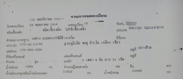 ขาย HINO 380 พ่วงแม่ลูก กระบะเนียมดั๊ม อู่ ซีทีทรัค รถปี 54