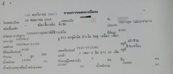 ขาย HINO 380 พ่วงแม่ลูก กระบะเนียมดั๊ม อู่ ซีทีทรัค รถปี 54