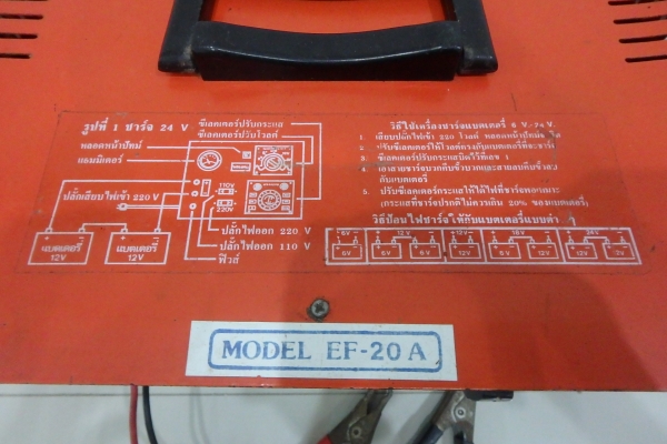 เครื่องชาร์ทแบตเตอรี่ 20A SUNTA รุ่น EF-20A สภาพดี พร้อมใช้งาน เครื่องชาร์ทแบตเตอรี่ 20A SUNTA รุ่น EF-20A สภาพดี พร้อมใช้งาน