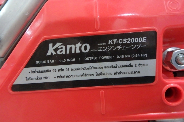 เลื่อยยนต์ แบบโซ่ ขนาด 11.5 นิ้ว 0.8 แรงม้า KANTO รุ่น KT-cs2000E ไม่ต้องมีใบอนุญาต ของใหม่