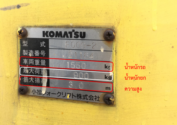 ขายด่วน โฟล์คลิฟ KOMATSU มือสอง พร้อมใช้งาน