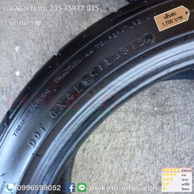 Nitto 205-45R17 ปี15 เด้งๆ นิ่มๆ สดๆ Made In Japan
