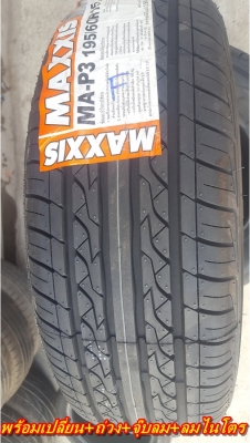 ขายยางใหม่195/60/15 ปี 17 MAXXIS MA-P3 4 เส้น5,200 ขายยางใหม่195/60/15 ปี 17 MAXXIS MA-P3 4 เส้น5,200