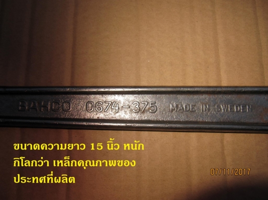 ประแจเลื่อน Bahco Made in Sweden ของแท้ ขนาด 15 นิ้ว (ลดเหลือ 1100 บาท)