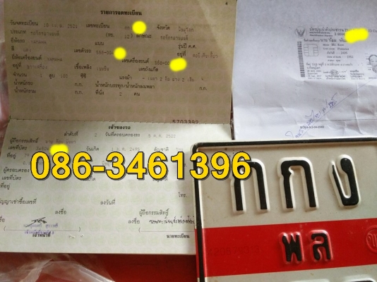 dt100 รหัส 558 ทะเบียนโอน จองแล้วครับ dt100 รหัส 558 ทะเบียนโอน จองแล้วครับ