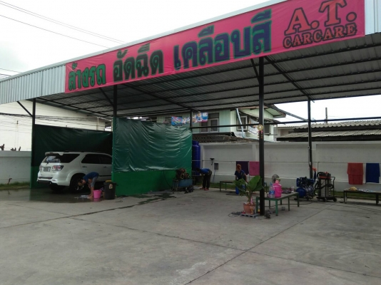 ต้องการเซ้งร้านคาร์แคร์ พร้อมอุปกรณ์ สามารถเปิดให้บริการได้เลย สนใจติดต่อ 089-2050655 , 0845391041