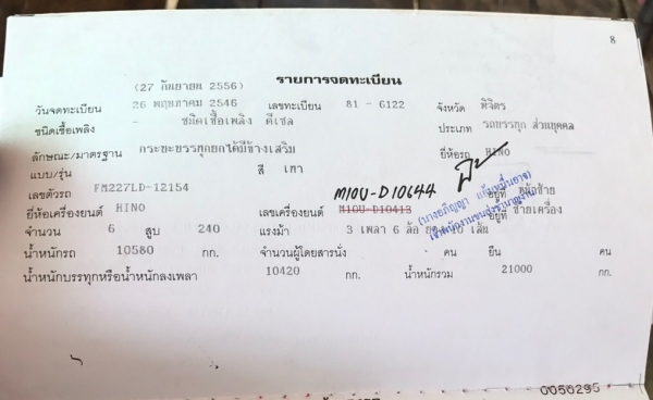 Hino sumo227 เครื่อง 3M - 240 แรง 2 เพลา สโลด์เดิม ทะเบียนพร้อม