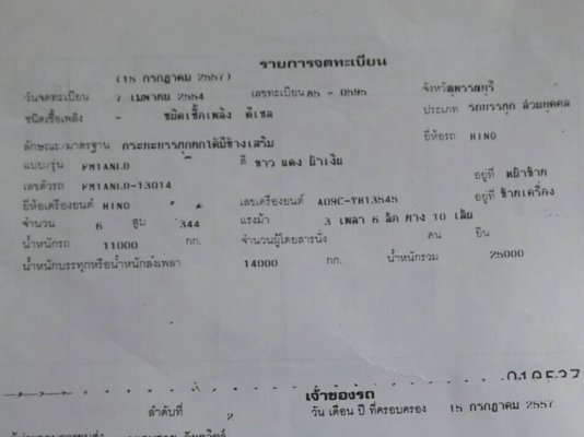 ขาย ฮีโน่ 344 แรง ดัมพ์ ปี 54