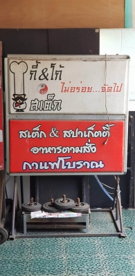 ขาย ป้ายไฟ + ป้ายรถเข็น ถูกๆ