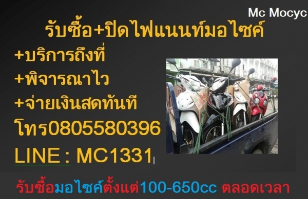รับซื้อมอเตอร์ไซค์ รับซื้อBigbike จำนำมอเตอร์ไซค์ อนุมัติง่าย ให้ราคาดี